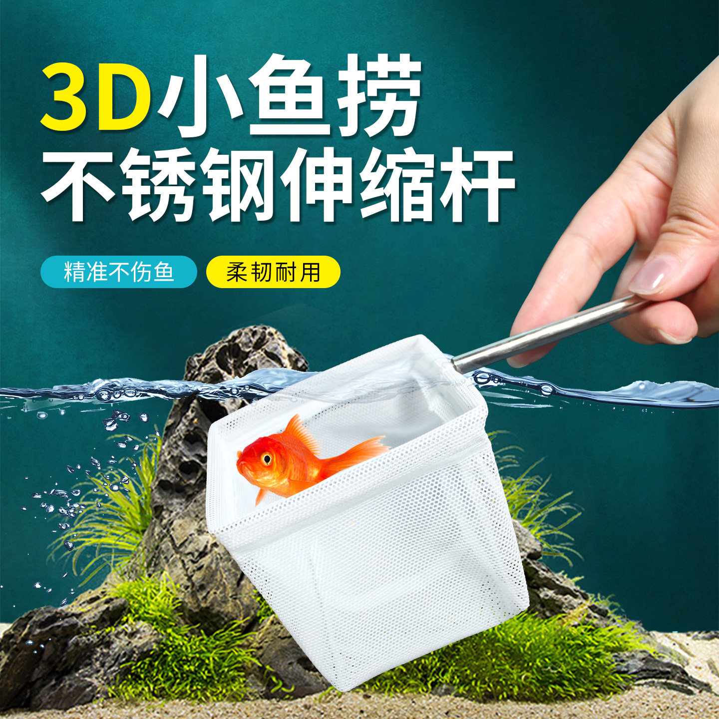 鱼网鱼捞3D不锈钢可伸缩圆方形渔捞虾捞小鱼捞抄网水族箱水晶虾捞