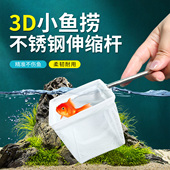 鱼网鱼捞3D不锈钢可伸缩圆方形渔捞虾捞小鱼捞抄网水族箱水晶虾捞