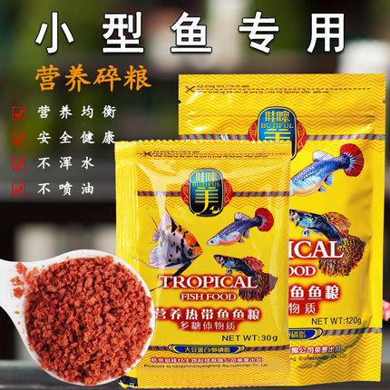 孔雀凤尾灯科鱼饲料鱼粮微小颗粒热带鱼食观赏小型鱼增彩鱼虫干粮