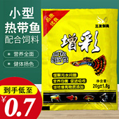 三友创美鱼食热带鱼增彩孔雀鱼饲料灯科小型鱼鱼粮斗鱼微粒小颗粒