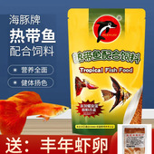 海豚牌热带鱼饲料小鱼孔雀鱼鱼粮观赏鱼微颗粒燕鱼神仙鱼开口鱼食