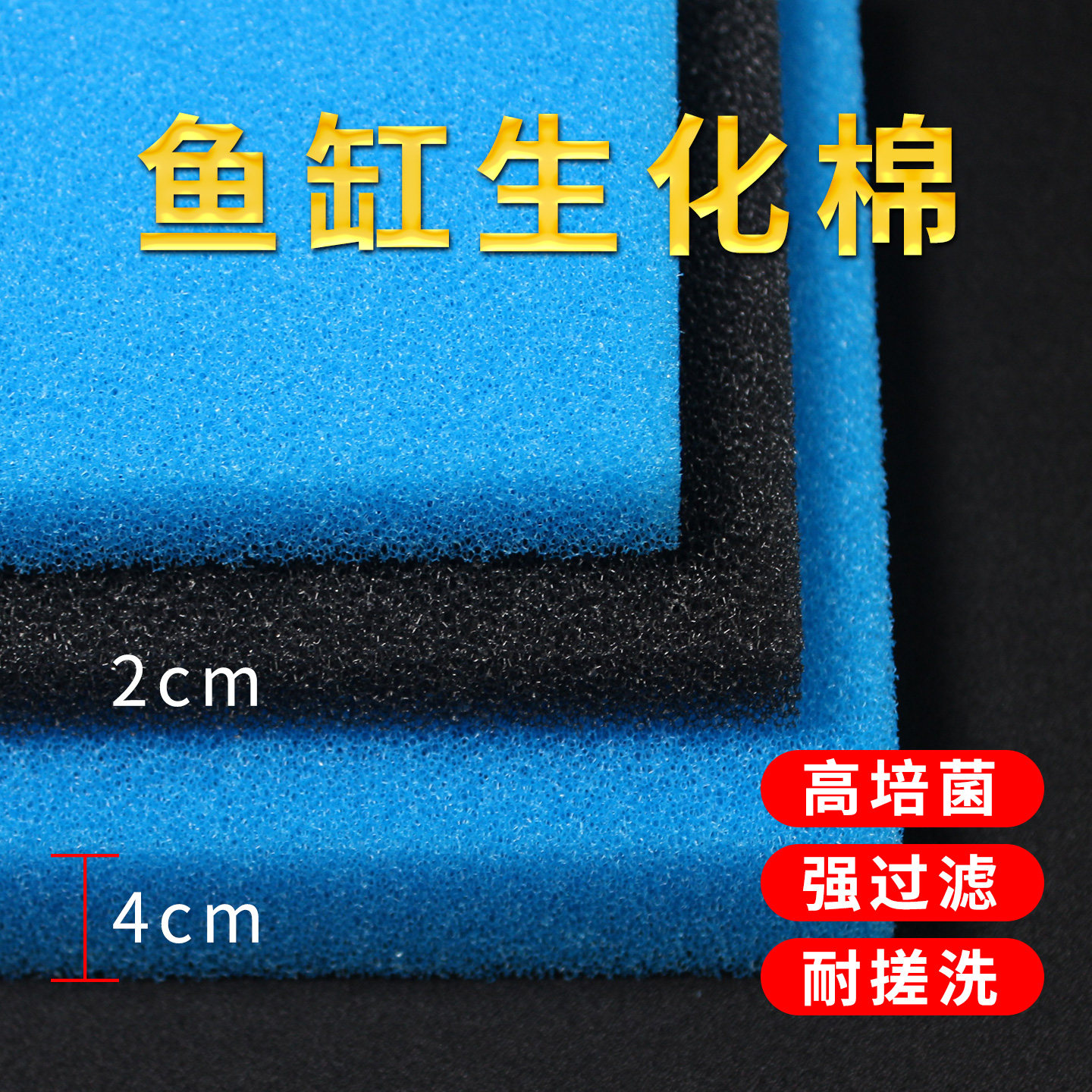鱼缸生化棉过滤棉滤材水族箱过滤器过滤材料净水加厚黑蓝鱼池海绵,宠物/宠物食品及用品,过滤材料,淘宝优惠券,粉丝福利购,淘宝优惠卷