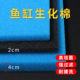 鱼缸生化棉过滤棉滤材水族箱过滤器过滤材料净水加厚黑蓝鱼池海绵