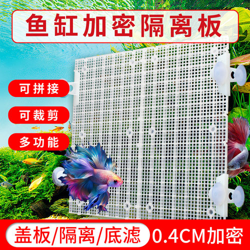 加密鱼缸隔离板防跳网盖板底滤板