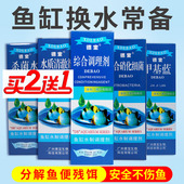 德宝甲基蓝净水剂水族观赏鱼药治疗白点病水霉硝化细菌杀菌水肠炎