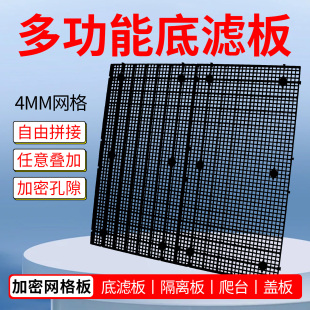 乌龟缸鱼缸底滤板滤材垫板加密隔离板盖板乌龟晒爬台水族箱网格板