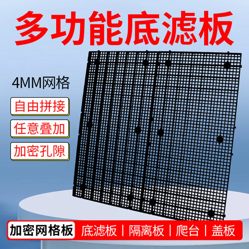 0.4加密鱼缸底滤板乌龟晒台垫板