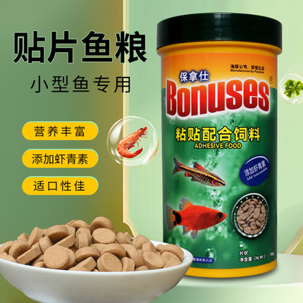 保拿仕贴片鱼食小型鱼饲料孔雀鱼粮增艳热带鱼金鱼灯科鱼食丰年虾