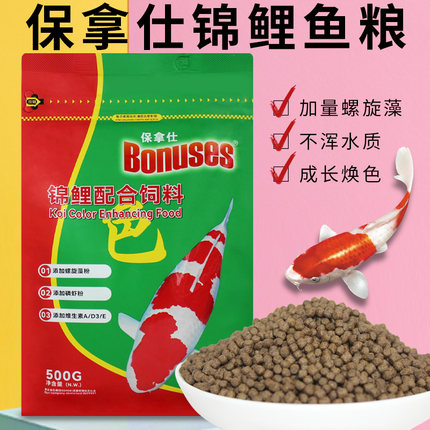 保拿仕金鱼锦鲤鱼粮观赏鱼饲料上浮型小颗粒育成螺旋藻增艳鱼食