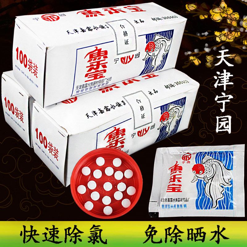 鱼乐宝药片鱼缸消毒除氯净水剂大苏打自来水除氯气观赏鱼乌龟宁园,宠物/宠物食品及用品,鱼缸水质稳定剂,淘宝优惠券,粉丝福利购,淘宝优惠卷