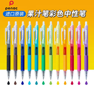 日本派尼克果汁笔彩色笔做笔记用按动中性笔速干笔水果色果汁笔