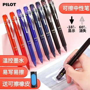 5年级小学生用23EF彩色水笔按动中性笔 pilot日本进口百乐可擦笔3