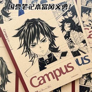 新款国誉二次元笔记本子Campus鬼灭之刃限定富冈义勇牛皮纸痛本B5