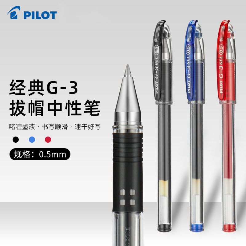 日本百乐中性笔考试笔