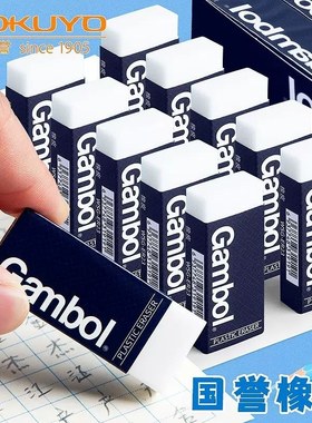 日本KOKUYO国誉橡皮自动铅笔橡皮擦办公用品擦的干净橡皮WSG-ER23