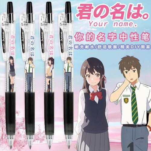 日本百乐黑笔你的名字宫水三叶