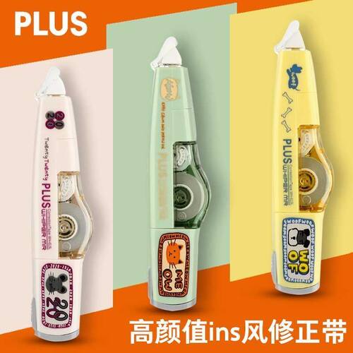 日本普乐士修正带限定版日系风