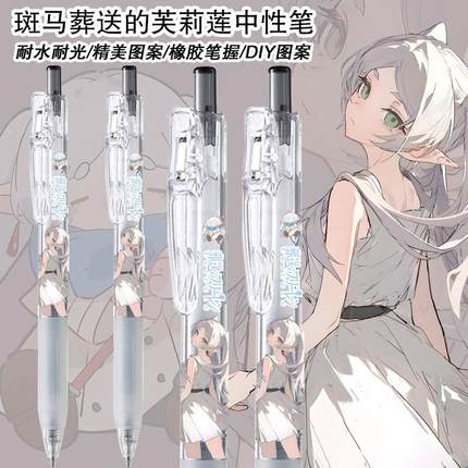 日本ZEBRA斑马中性笔葬送的芙莉莲限定DIY学生考试刷题顺滑按动笔