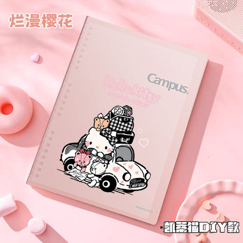 国誉Campus活页本B5凯蒂猫笔记本