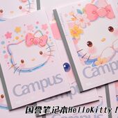 日本KOKUYO国誉HelloKitty笔记本子campus限定凯蒂猫无线学生B5