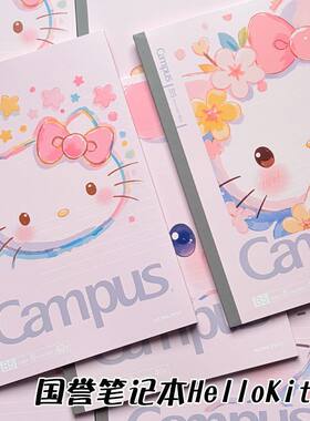 国誉HelloKitty笔记本campus本子