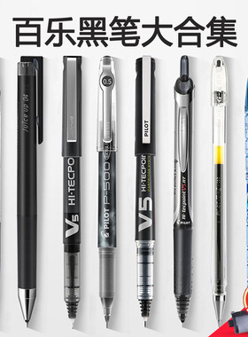 日本黑色笔考试专用百乐笔p500juice up矿泉水瓶V5限量版樱花套装