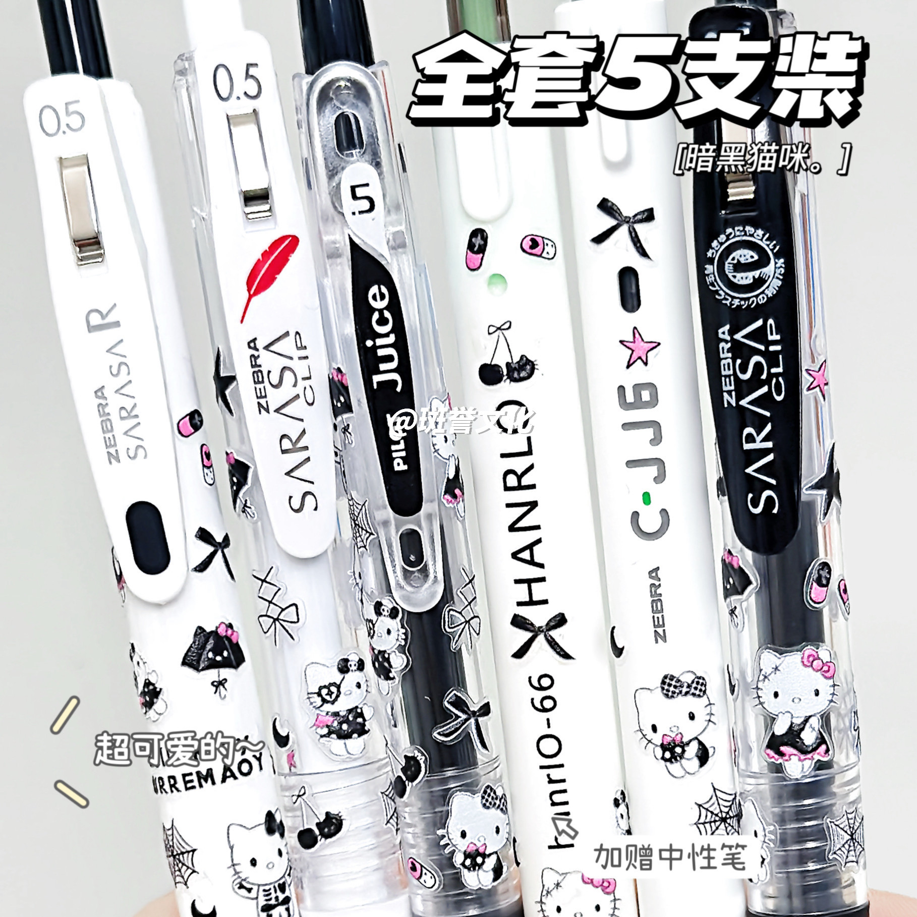 斑马中性笔暗黑kittyI凯蒂猫水笔