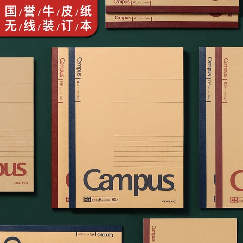 日本国誉牛皮纸封面笔记本记事本