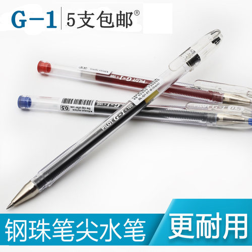 百乐日本办公学生中性笔5支包邮