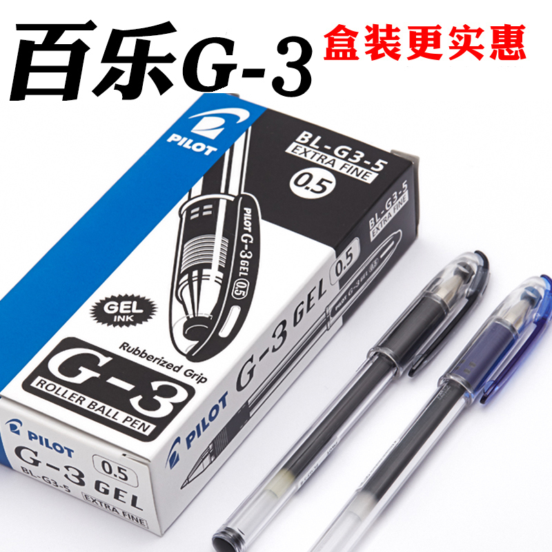 盒装优惠包邮日本百乐黑色中性笔