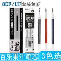 盒装包邮 日本百乐JUICE系列中性笔芯/LP2RF-8EF替芯0.38/0.5mm