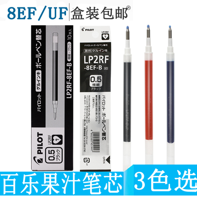 盒装包邮 日本百乐JUICE系列中性笔芯/LP2RF-8EF替芯0.38/0.5mm