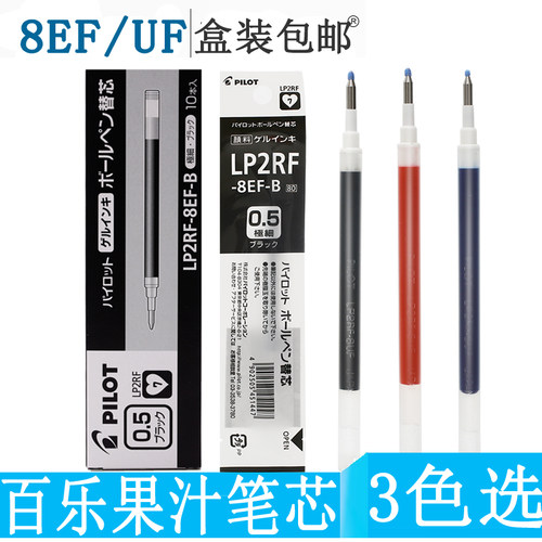 盒装包邮 日本百乐JUICE系列中性笔芯/LP2RF-8EF替芯0.38/0.5mm