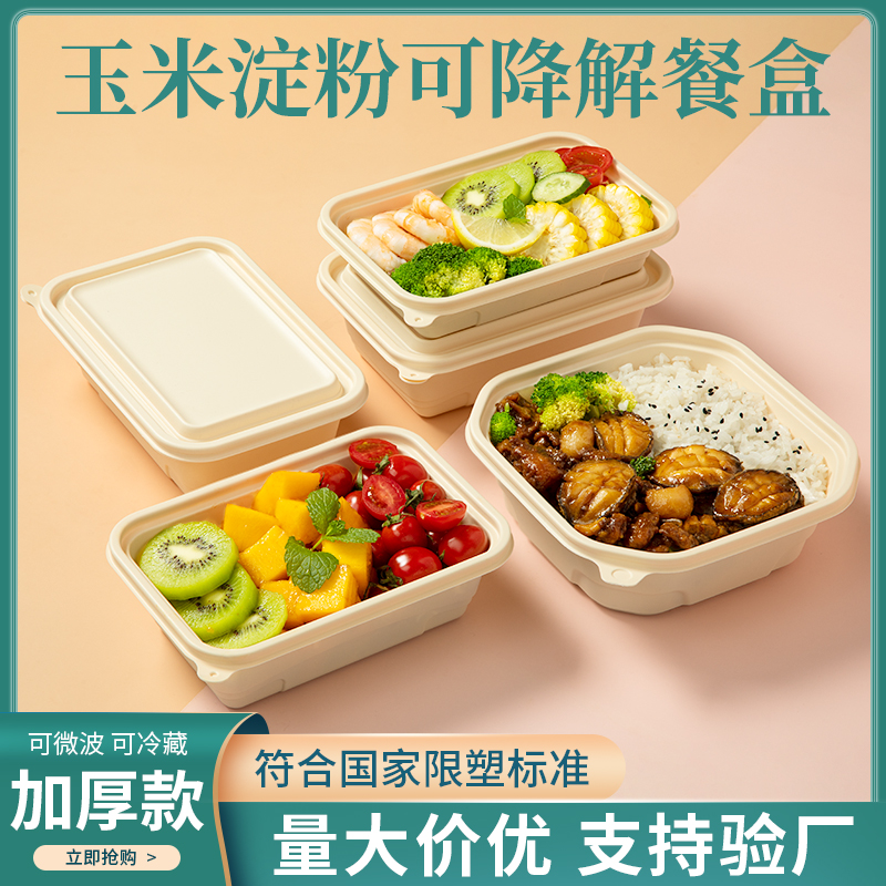 可降解淀粉外卖打包水果沙拉餐盒