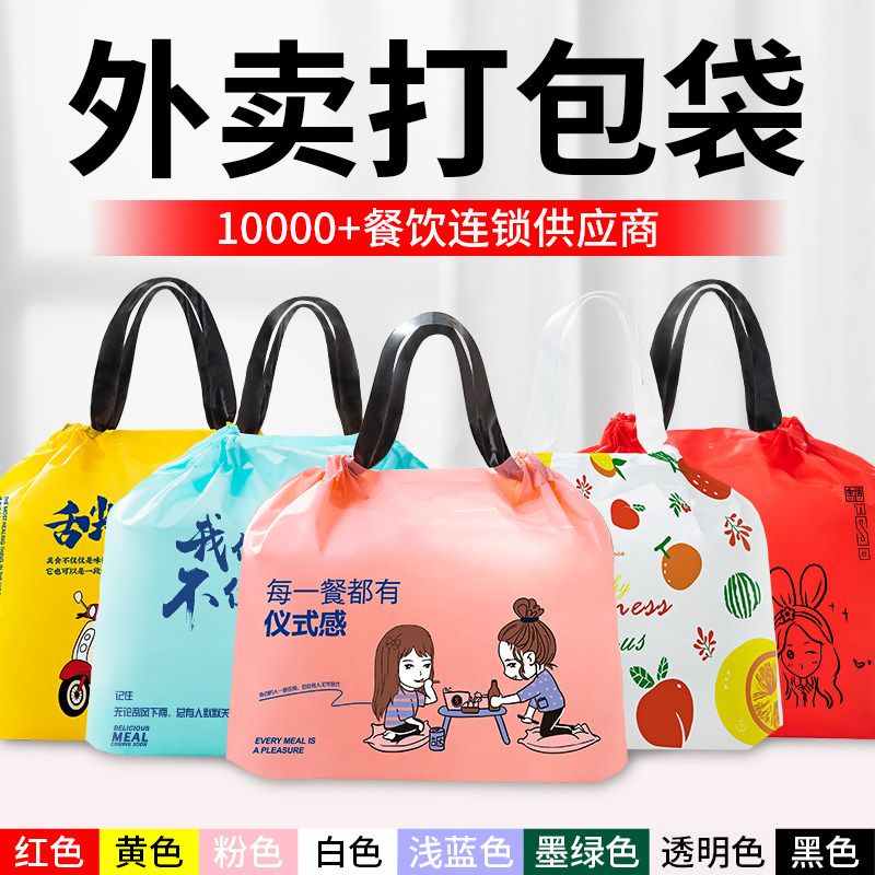 外卖打包袋磨砂束口袋餐饮商用抽绳塑料包装带子手提拉拉轻食水果