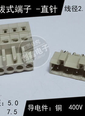 YC710+YE7240-5.0\7.5接线端子排连接器 插拔式接线 防插错铜环保