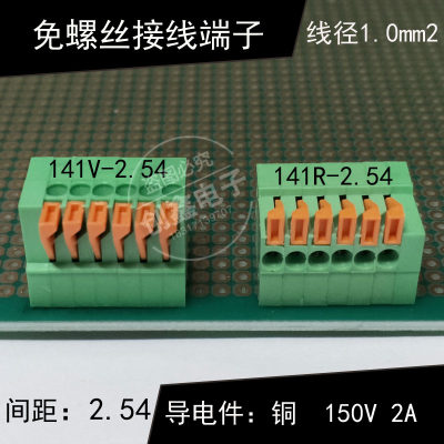 DA\KF141R\V-2.54mm免螺丝pcb接线端子4p6p8p20p30p弹簧端子可拼