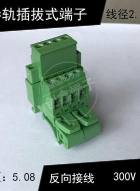 2EDGKAM+2EDG-UVKM-5.08mm导轨式插拔式端子带耳4p8p进线方向相反