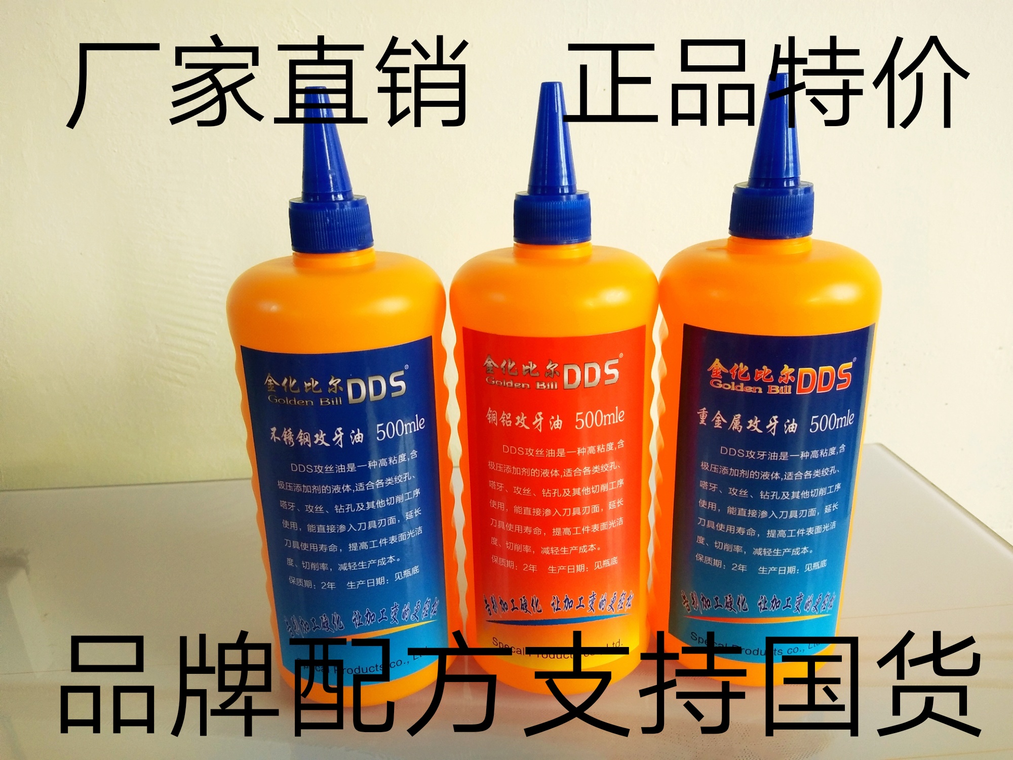 DDS正品不锈钢铜铝攻丝油 攻丝油500ML包邮