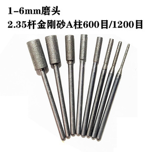 2.35柄金刚砂玉雕平头针A型圆柱修光磨头400目1200细砂目玉石抛光