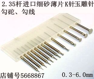 进口新款细砂金刚砂磨头k针薄片玉雕工具琥珀蜜蜡原石勾画线235杆