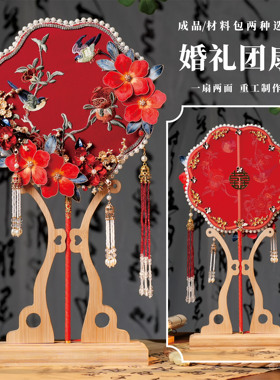 新中式绒花团扇结婚新娘diy材料包手工高级成品秀禾喜扇新婚礼物