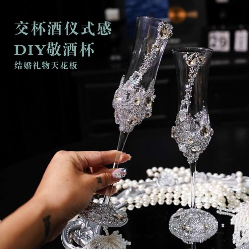 结婚敬酒杯新人香槟高脚杯婚礼创意diy材料包礼盒送闺蜜新婚礼物