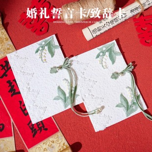 婚礼小清新誓言卡结婚新郎新娘一对创意高档誓词致辞卡手写宣言本