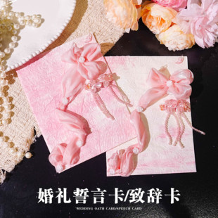 婚礼粉色誓言誓词卡结婚高级宣誓本新郎新娘简约一对致辞告白书