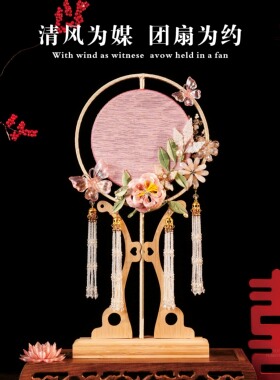清风为伴 非遗缠花团扇diy材料包结婚新娘秀禾婚礼喜扇手工成品扇