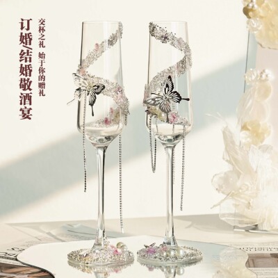 酌华 新婚礼物敬酒杯蝴蝶香槟杯婚礼高脚杯送闺蜜新娘高级感ins