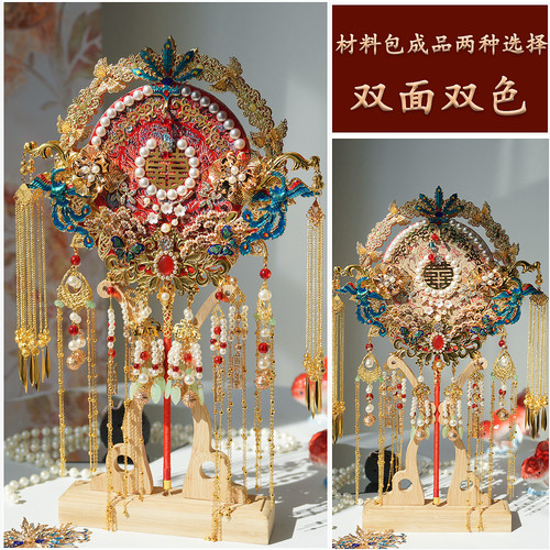 双面双色重工中式团扇新娘结婚喜扇diy材料包手工婚礼秀禾喜扇子