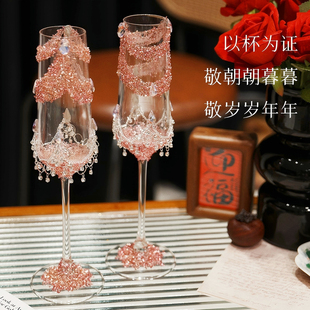 结婚敬酒杯手工diy玻璃高脚杯灵动蝴蝶装饰交杯婚礼高级感香槟杯