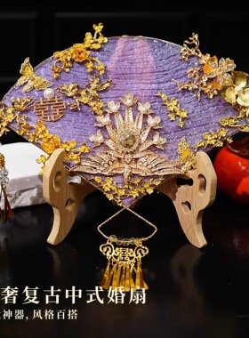 新娘结婚diy中式紫色团扇结婚晨袍旗袍材料包水扇出嫁礼物喜扇子